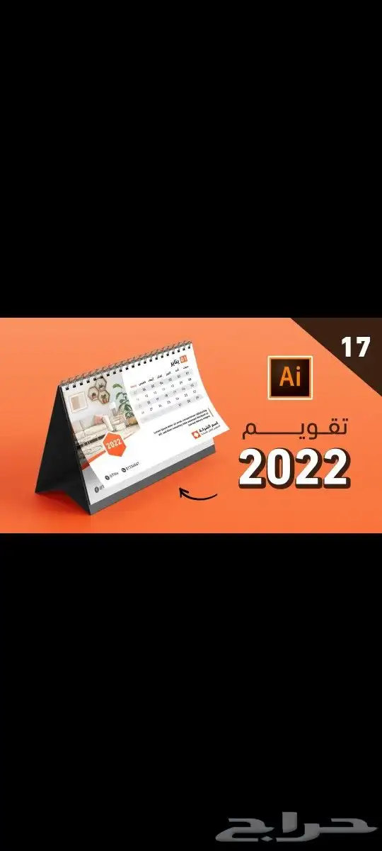 طباعة تقويم كالندر ميلادي وهجري مطابع الدمام مطابع الرياض 0
