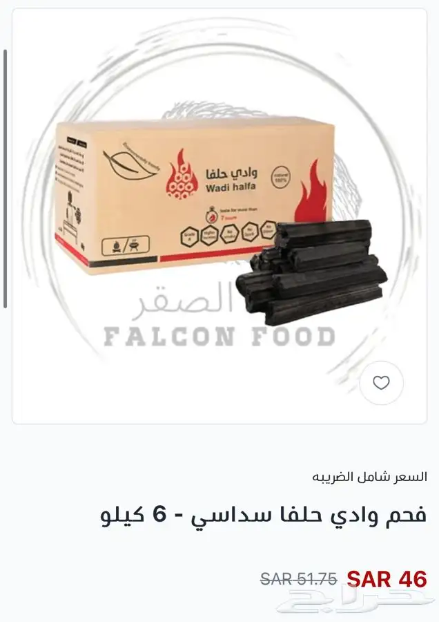 حطب وفحم بالاحساء 0