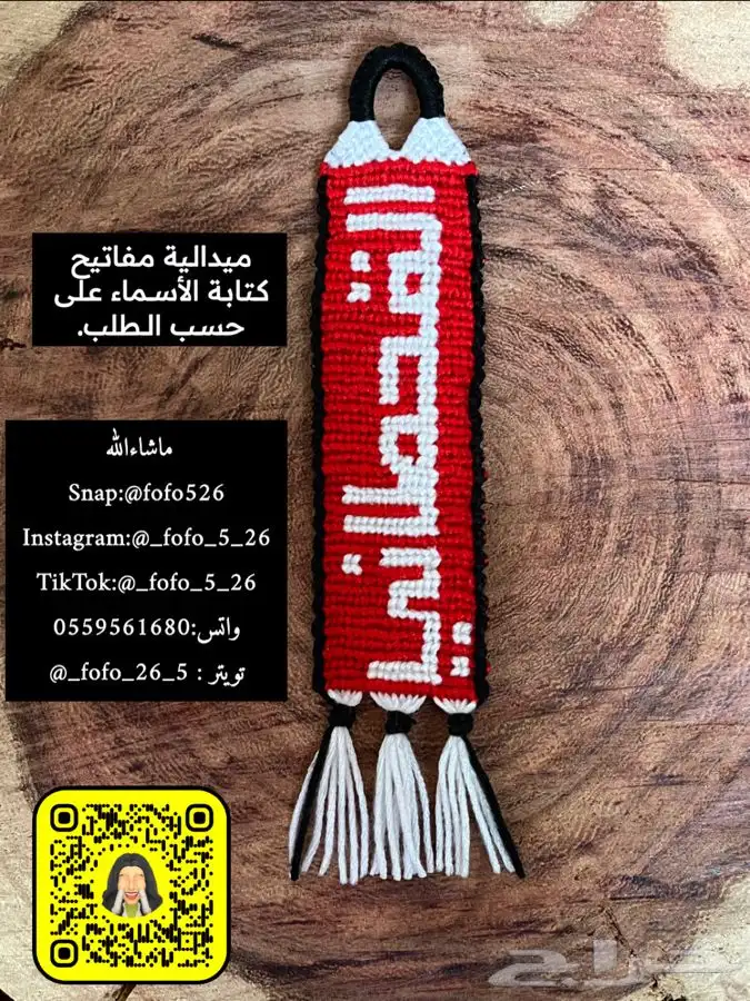ميدالية مفاتيح بأسم القحطاني 0
