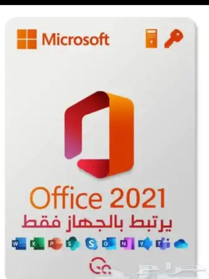 اشتراك أوفيس برو بلس 2021 اصلي مدى الحياة 0