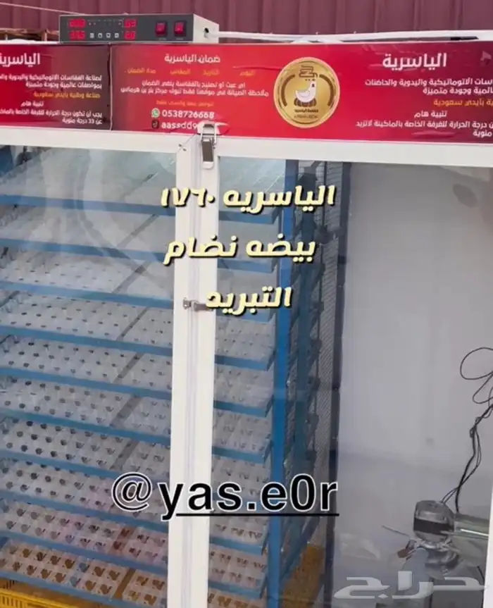 فقاسات الياسريه بنضام التبريد 3