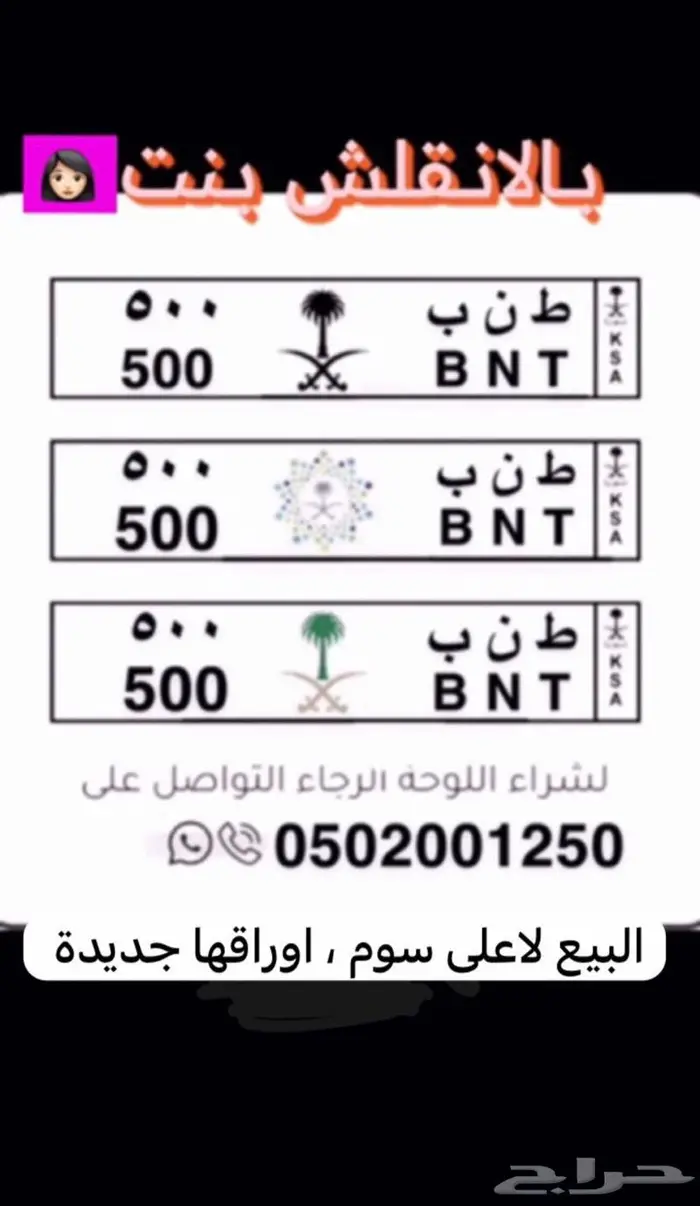 لوحة مميزة خصوصي رقم وحروف 0