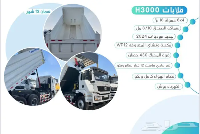 شاحنات SHACMAN شاكمان 2024 الرياض - جده - الدمام 2