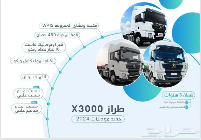 شاحنات SHACMAN شاكمان 2024 الرياض - جده - الدمام 3
