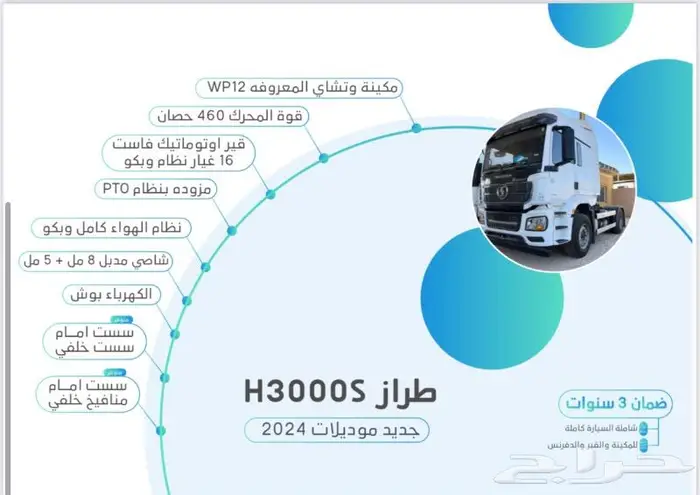 شاحنات SHACMAN شاكمان 2024 الرياض - جده - الدمام 1