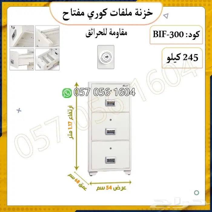 خزنة ملفات -تجوري ملفات -دواليب تخزين ملفات 3