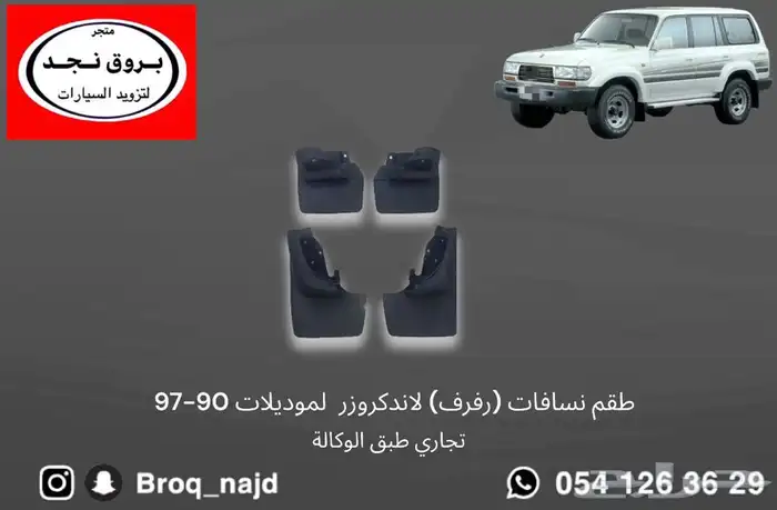 نسافات وقطع و خطوط لاندكروزر 1997 2