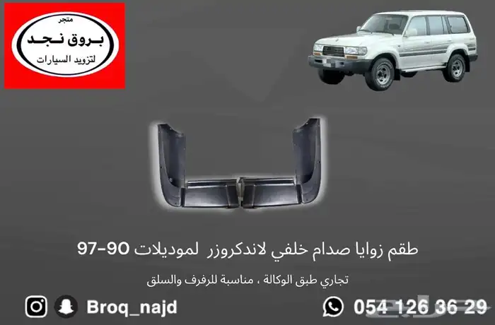 نسافات وقطع و خطوط لاندكروزر 1997 4