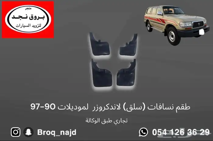 نسافات وقطع و خطوط لاندكروزر 1997 3