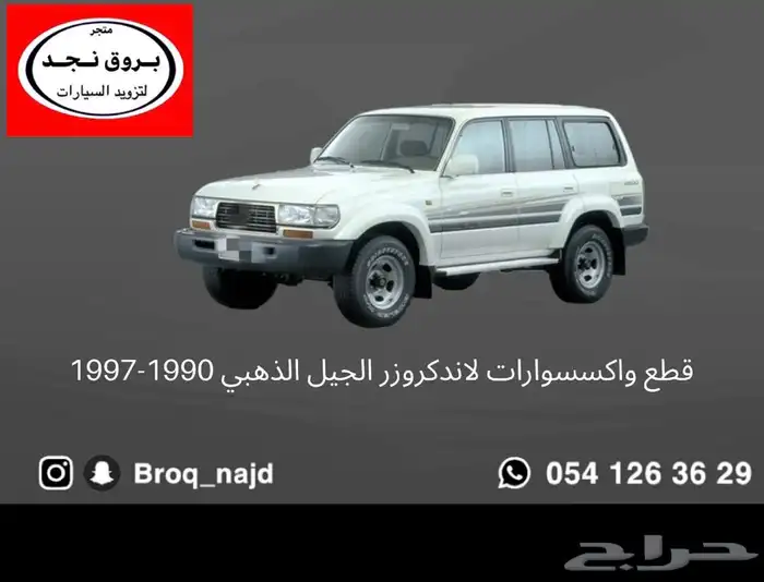 نسافات وقطع و خطوط لاندكروزر 1997 0