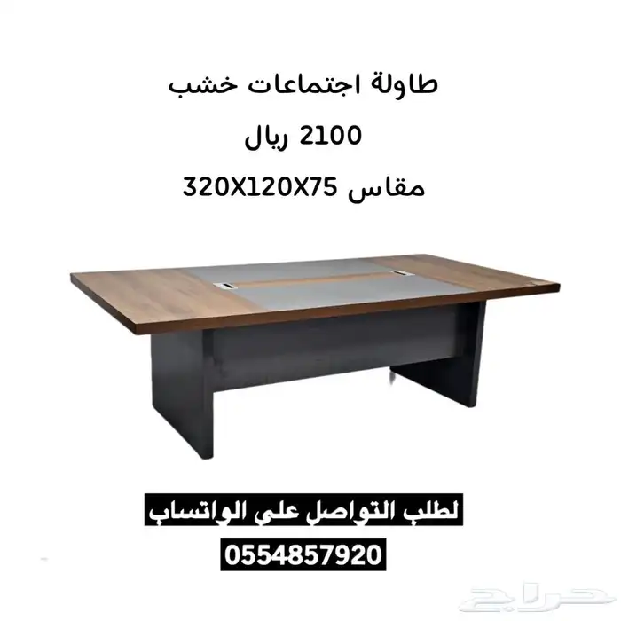 طاولات اجتماعات خشب 2