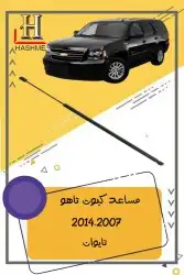جلده فوق الصدام الخلفي يوكن  تاهو 2014-2007 5