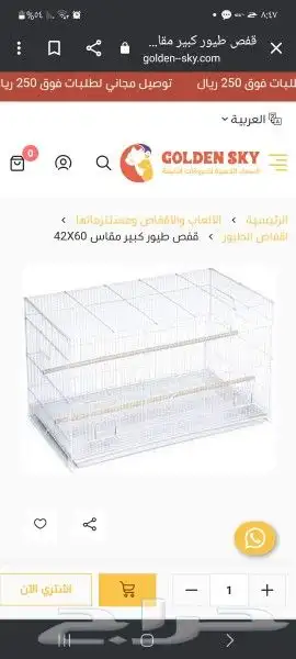 بيع مستلزمات الطيور جديده بأقل الأسعار 1