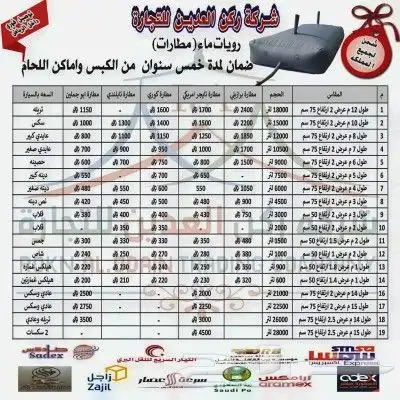 روايا ماء مطارات 8