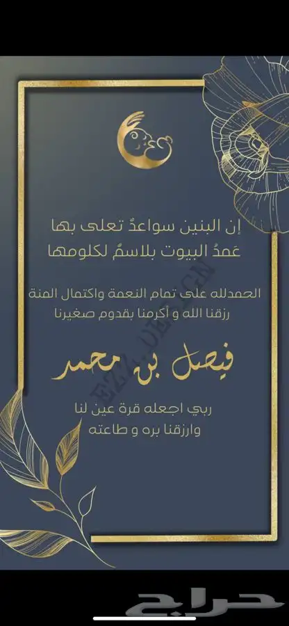 تصميم دعوات زواج   ملكة   مواليد   بشارة   تهنئة   تخرج 3