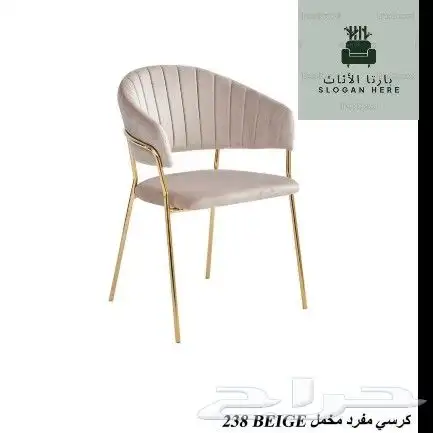 كراسي مفرد 2