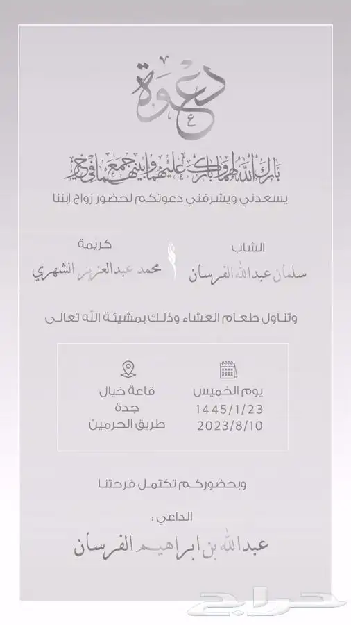 تصميم دعوات زواج   ملكة   مواليد   بشارة   تهنئة   تخرج 5