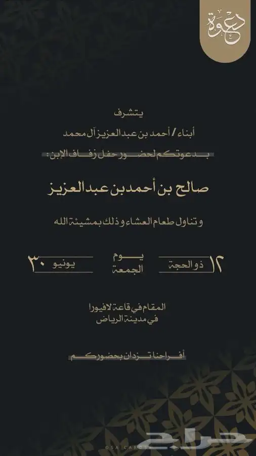 تصميم دعوات زواج   ملكة   مواليد   بشارة   تهنئة   تخرج 4