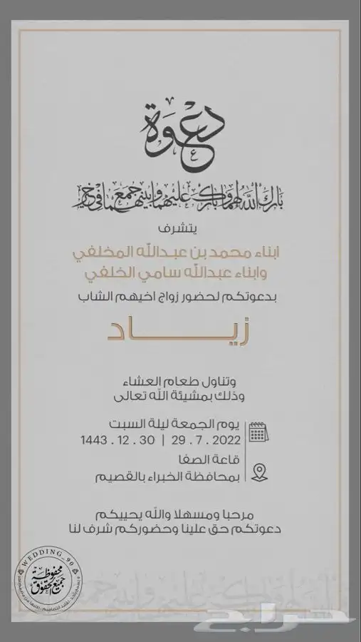 تصميم دعوات زواج   ملكة   مواليد   بشارة   تهنئة   تخرج 6