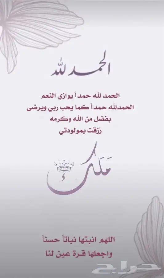 تصميم دعوات زواج   ملكة   مواليد   بشارة   تهنئة   تخرج 1