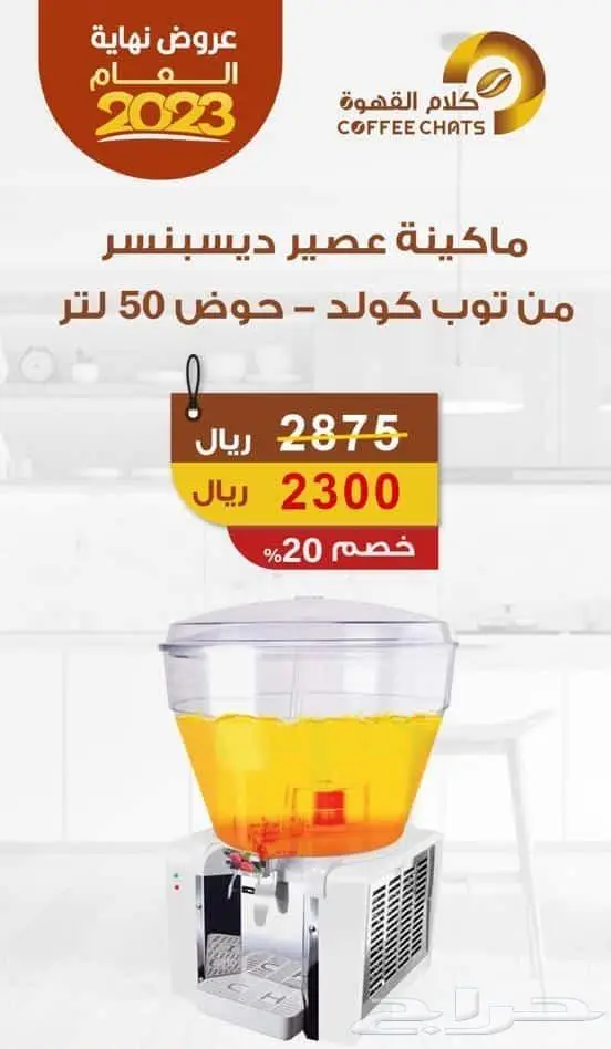 عروض نهاية العام 1