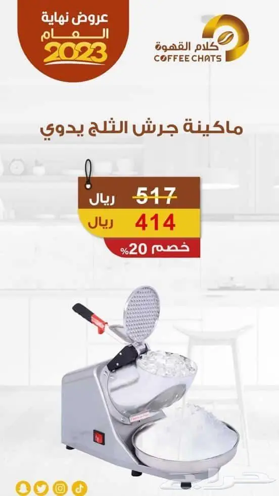 عروض نهاية العام 6