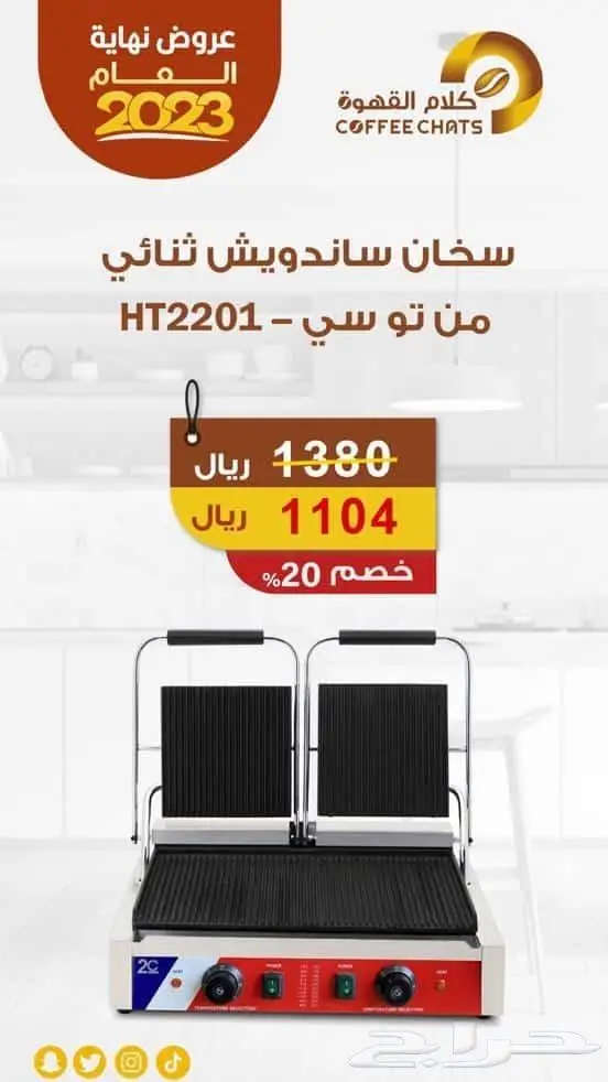 عروض نهاية العام 11