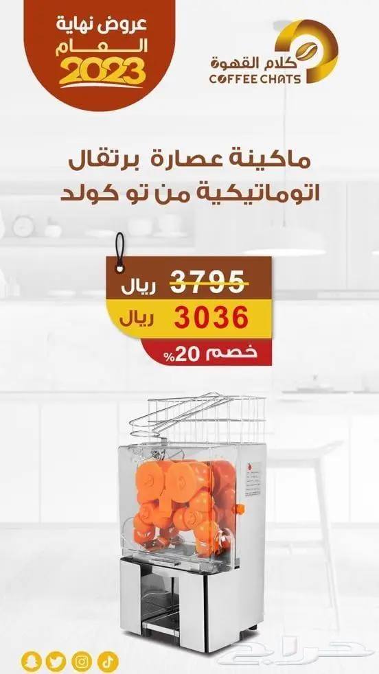 عروض نهاية العام 14