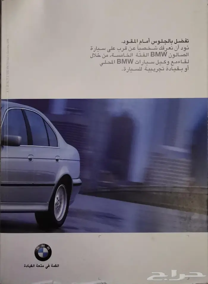 ( مباع ) كتالوج BMW الفئة الخامسة 1999 1