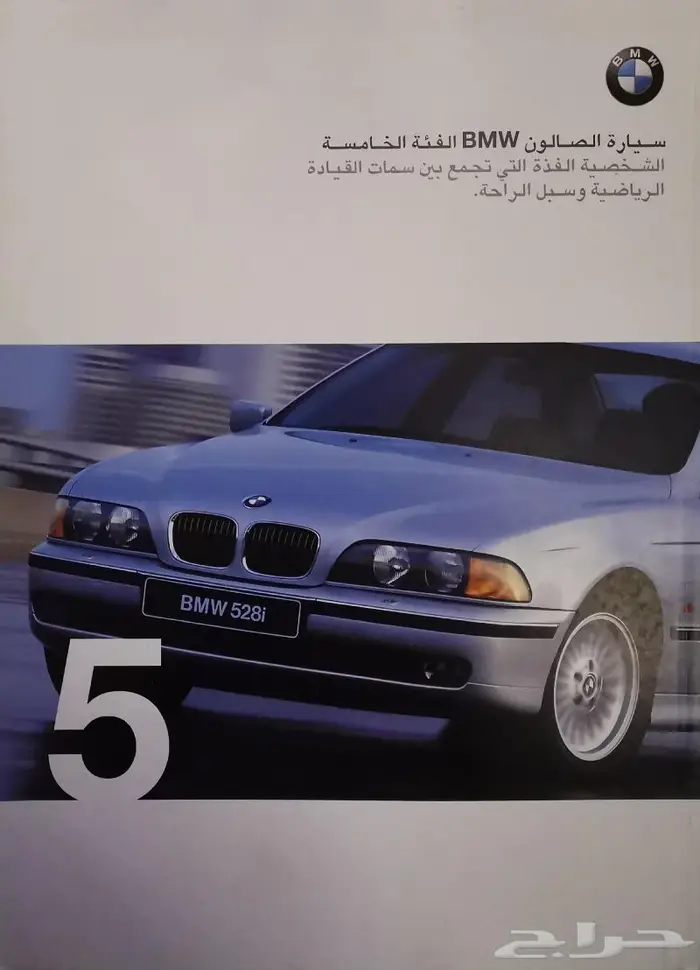 ( مباع ) كتالوج BMW الفئة الخامسة 1999 0