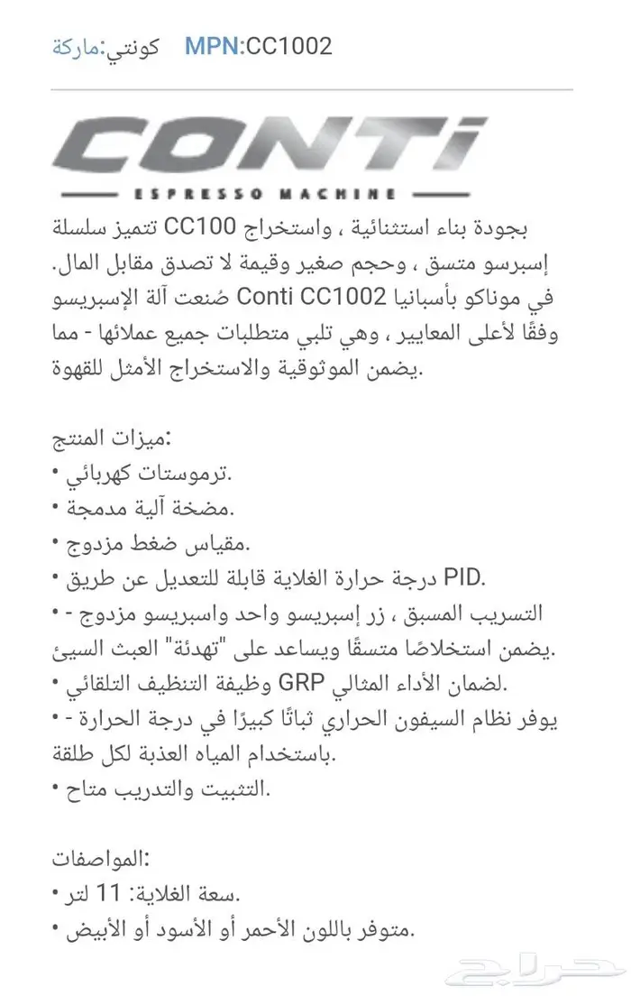 مكينة قهوة مختصة كونتي خطين 2