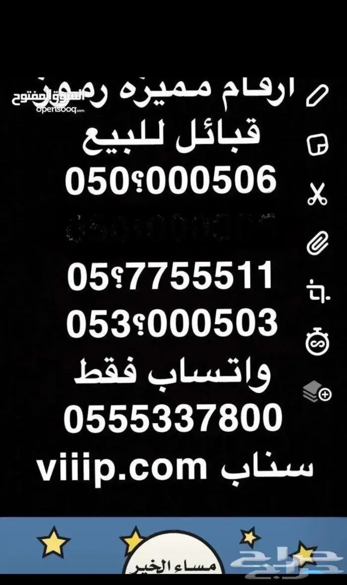 خمس تسعات وخمس ثمانيات من الاتصالات stc 5