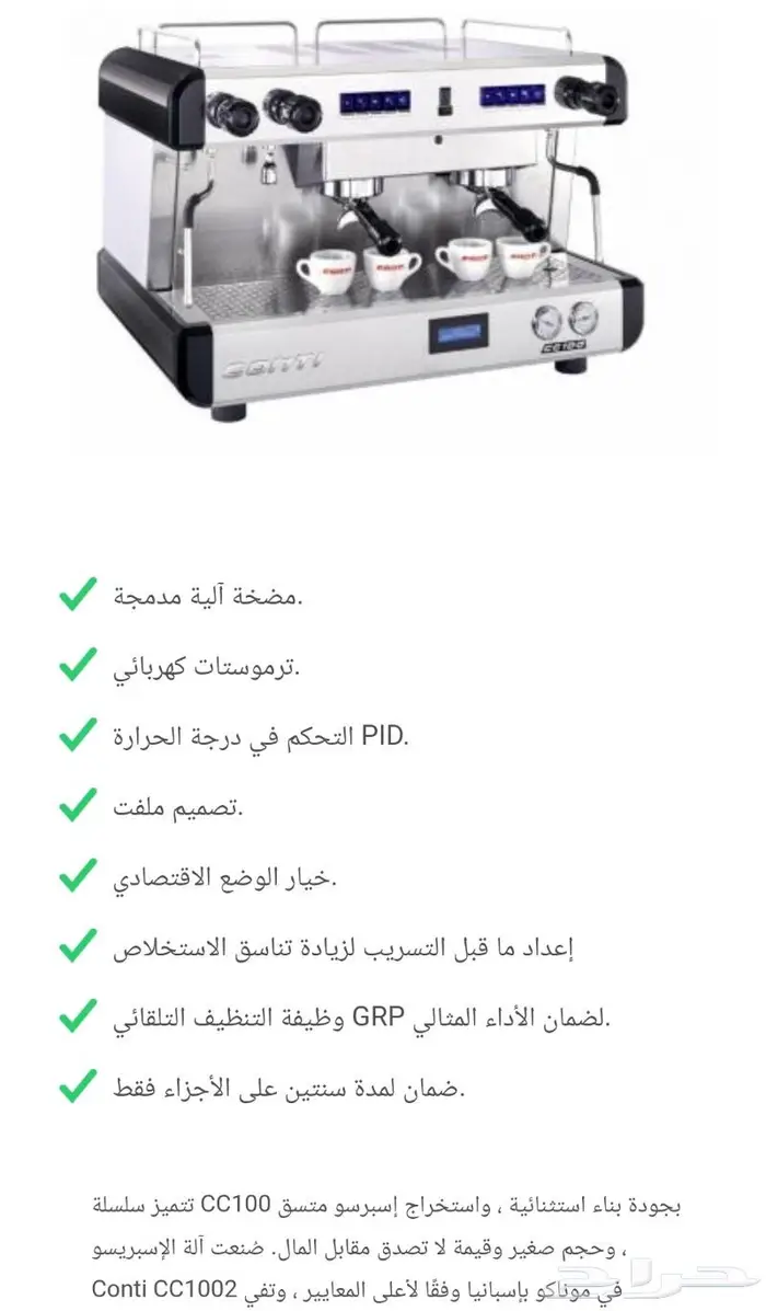 مكينة قهوة مختصة كونتي خطين 0