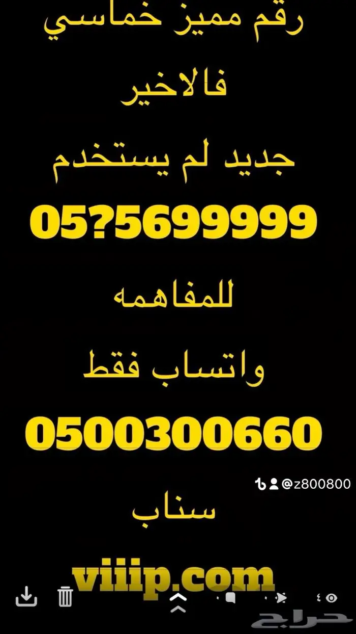 خمس تسعات وخمس ثمانيات من الاتصالات stc 6