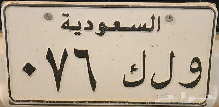 للبيع لوحة مميزة 0