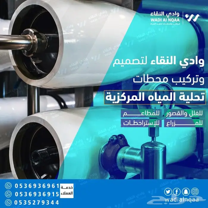 تركيب محطات تحلية المياه المركزية 1