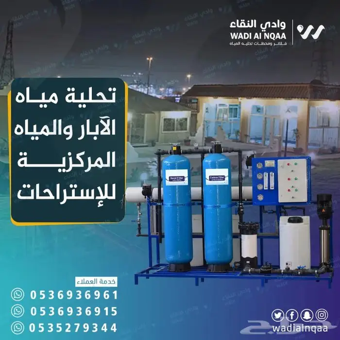 تركيب محطات تحلية المياه المركزية 2