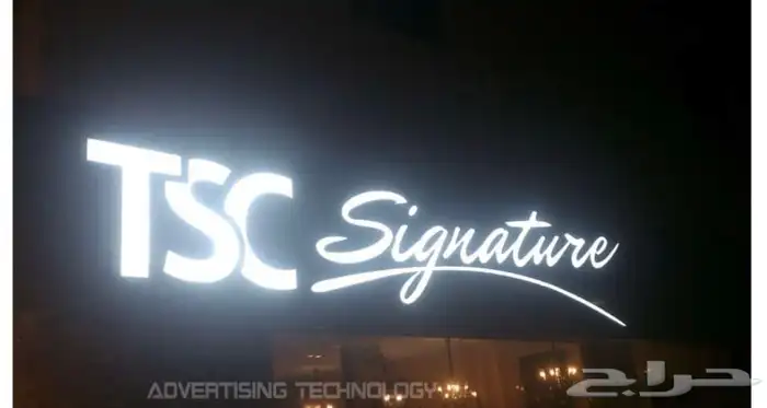 دعايه واعلان وصيانة الحروف 5