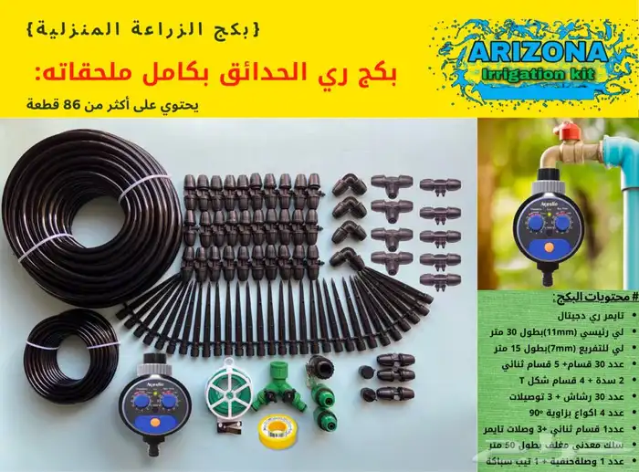 تايمر ري مع ملحقات تمديد الى 30 متر  شحن مجاني 4