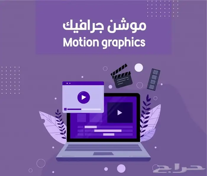 موشن جرافيك 0