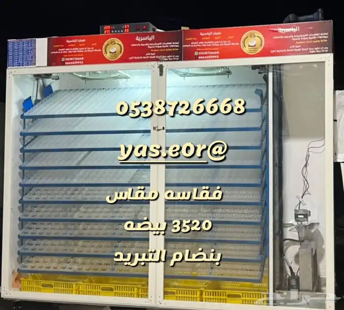 فقاسات الياسريه نضام التبريد 8