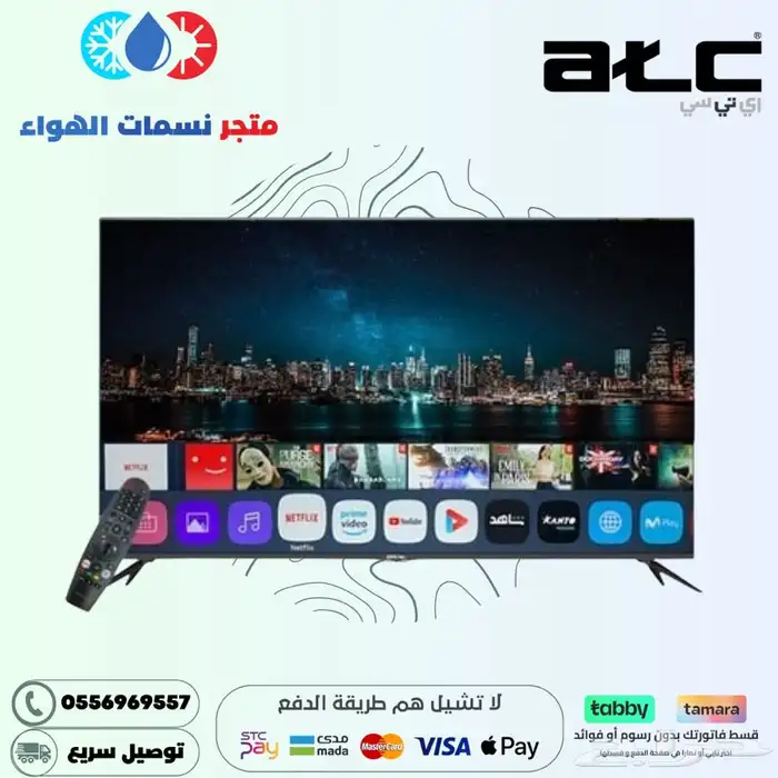 شاشة سمارت QLED ATC 0