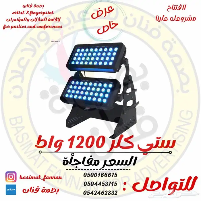 افتتاح ومناسبات وبالون وستي كلر و اسكاي ليت وتراس و ليزر 2