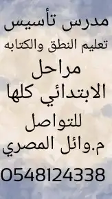مدرس مراجعات وتأسيس 2