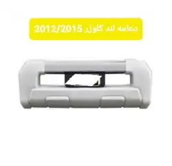 2015لاند كلوزر2012 وجميع موديلته 3
