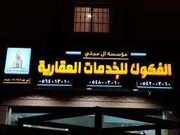 طباعة لوحات تركيب لوحات  حروف بارزة  حروف مضيئة  بنر 2