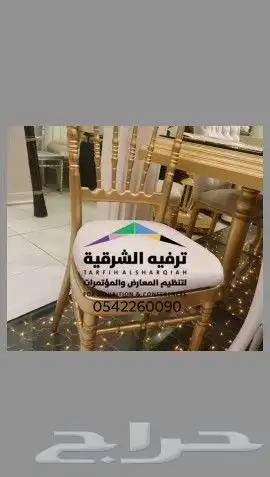 كراسي وطاولات للايجار 10