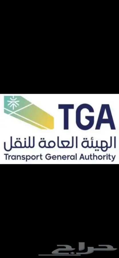 استخراج تراخيص نقليات 0