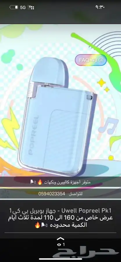 أجهزة ونكهات البيع بأسعار الجملة العرض 1