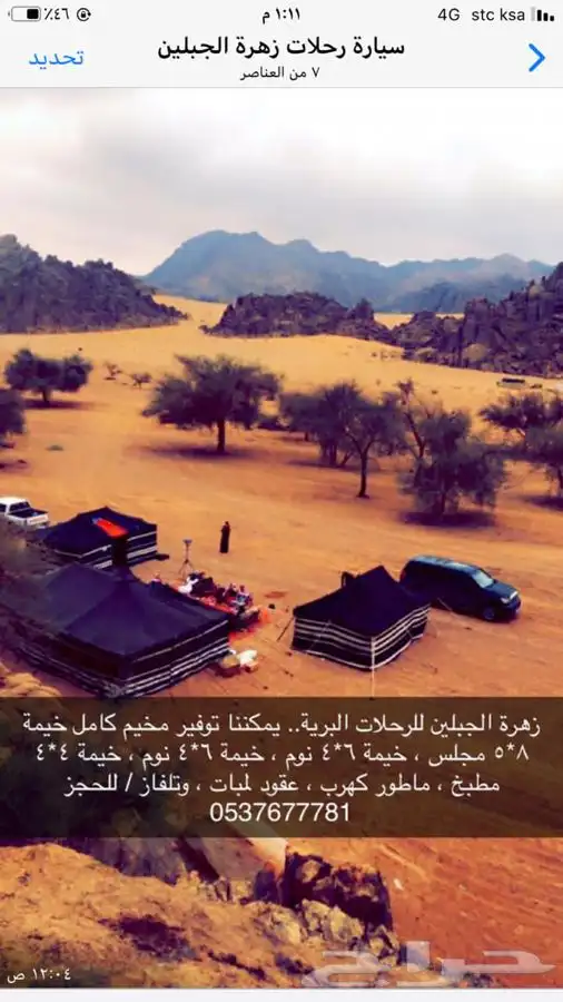 تجهيز مخيمات في حائل مع عمال ضيافة 5